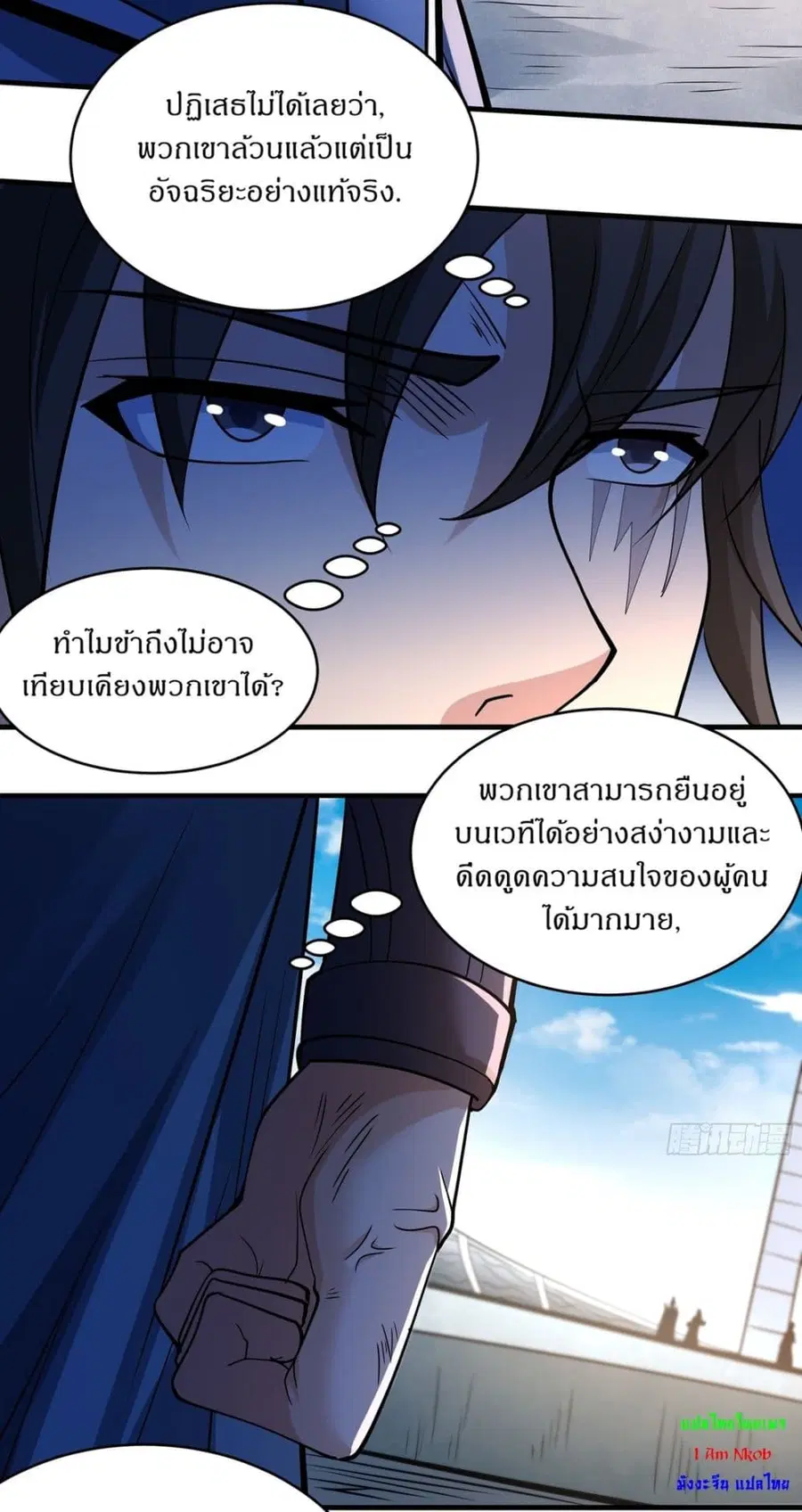 God of Martial Arts ตอนที่ 721 หน้า 12