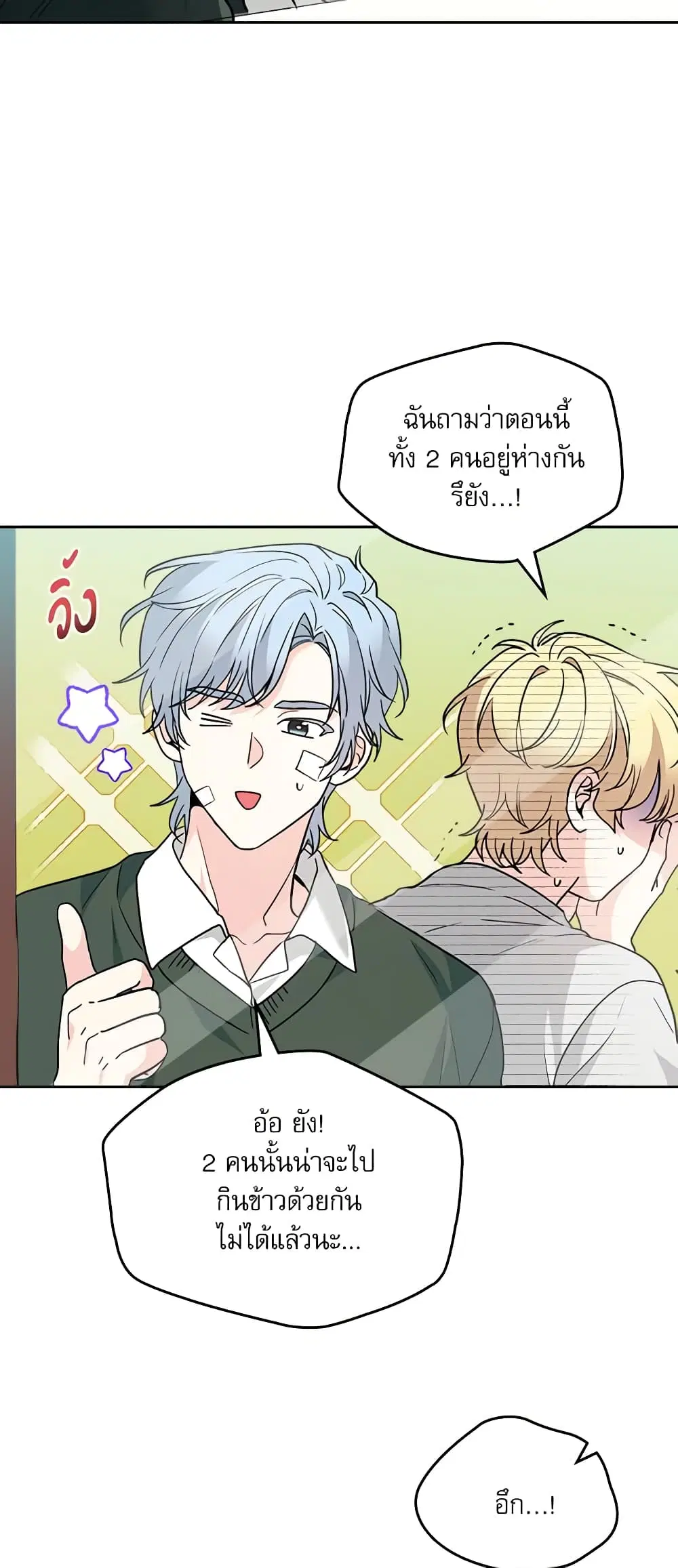 My Life as an Internet Novel ตอนที่ 192 หน้า 4