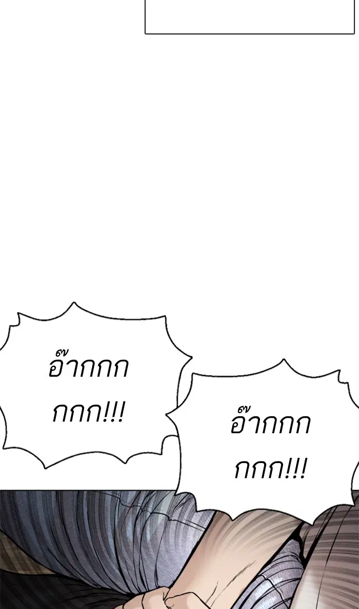 How to Fight ตอนที่ 67 หน้า 21