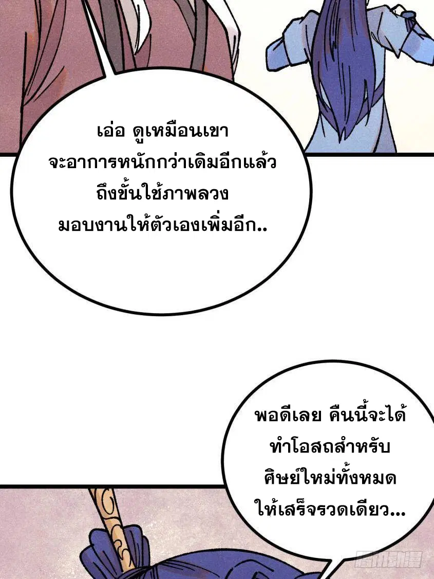 All Hail the Sect Leader ตอนที่ 393 หน้า 18