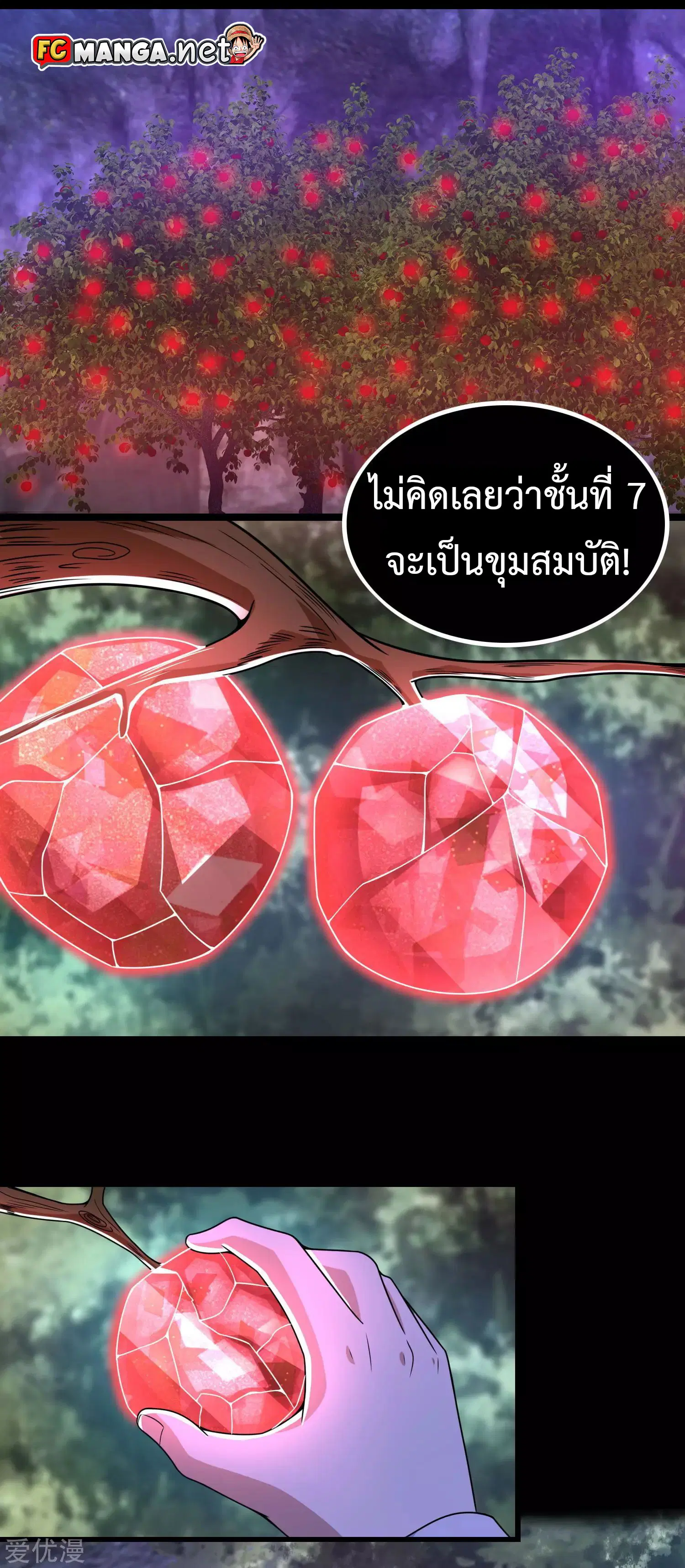 The King of Doom ตอนที่ 290 หน้า 17