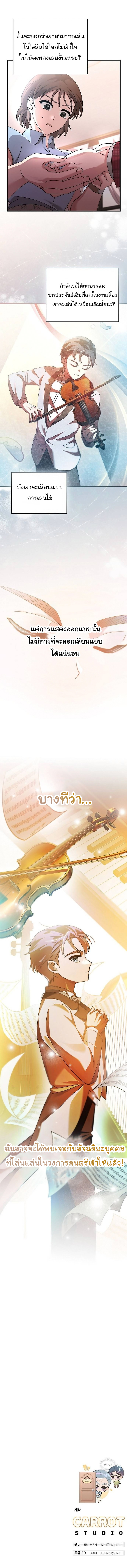 For the Musical Genius ตอนที่ 13 หน้า 10