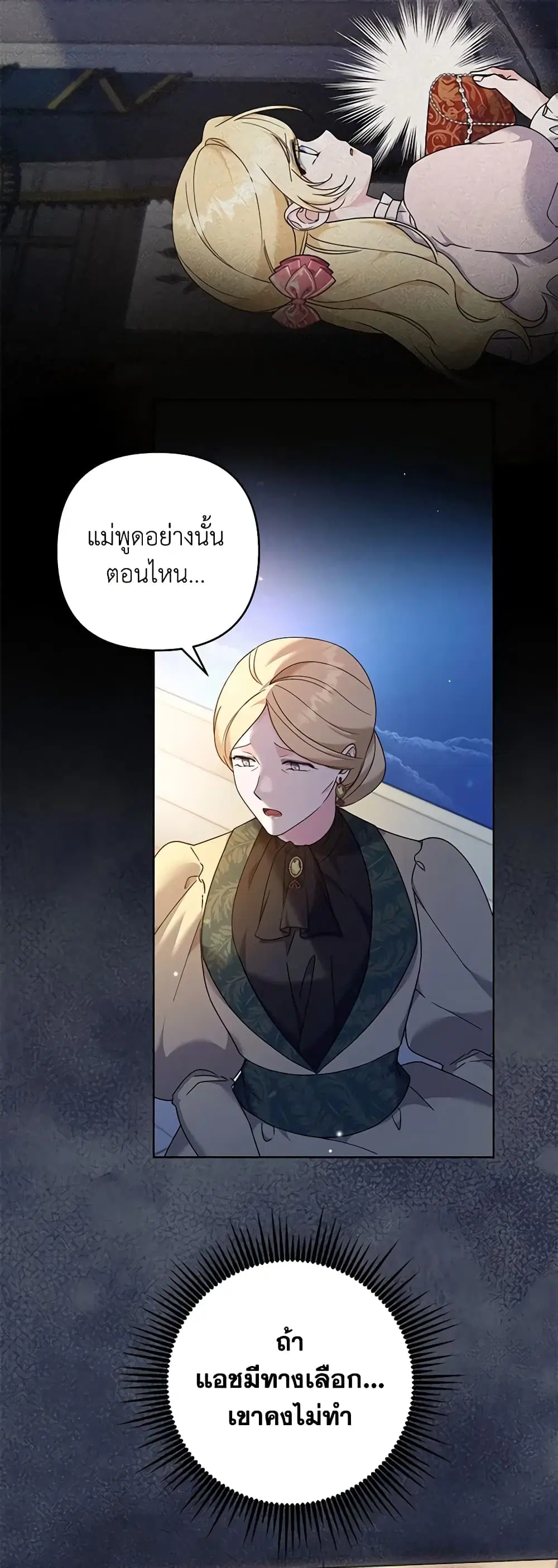 What It Means to Be You ตอนที่ 113 หน้า 11