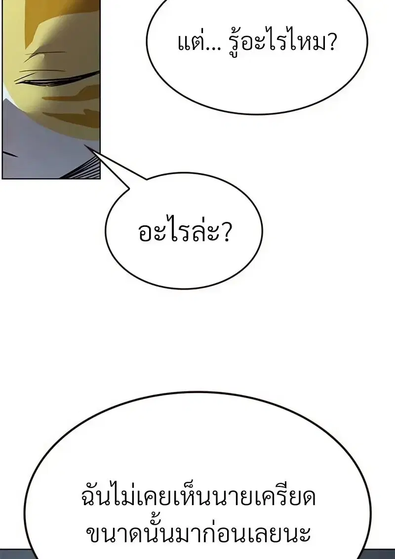 Eleceed ตอนที่ 362 หน้า 144