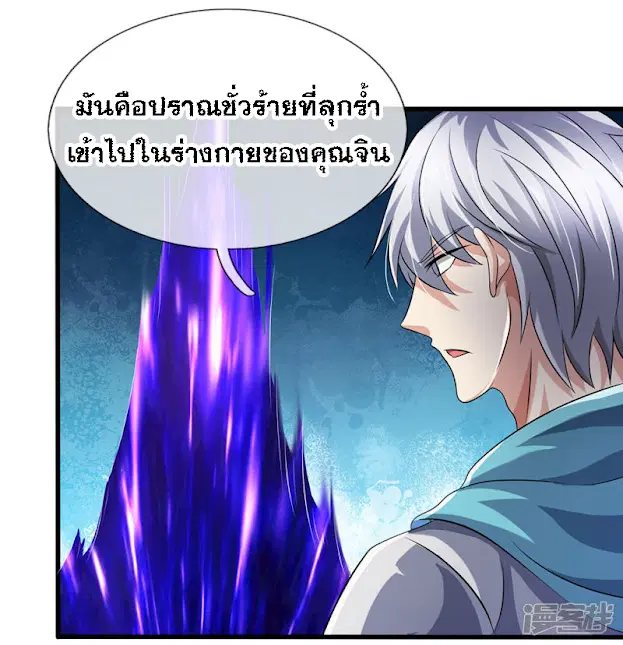 Dushi Zhi Ni Tianxian Zun ตอนที่ 50 หน้า 2