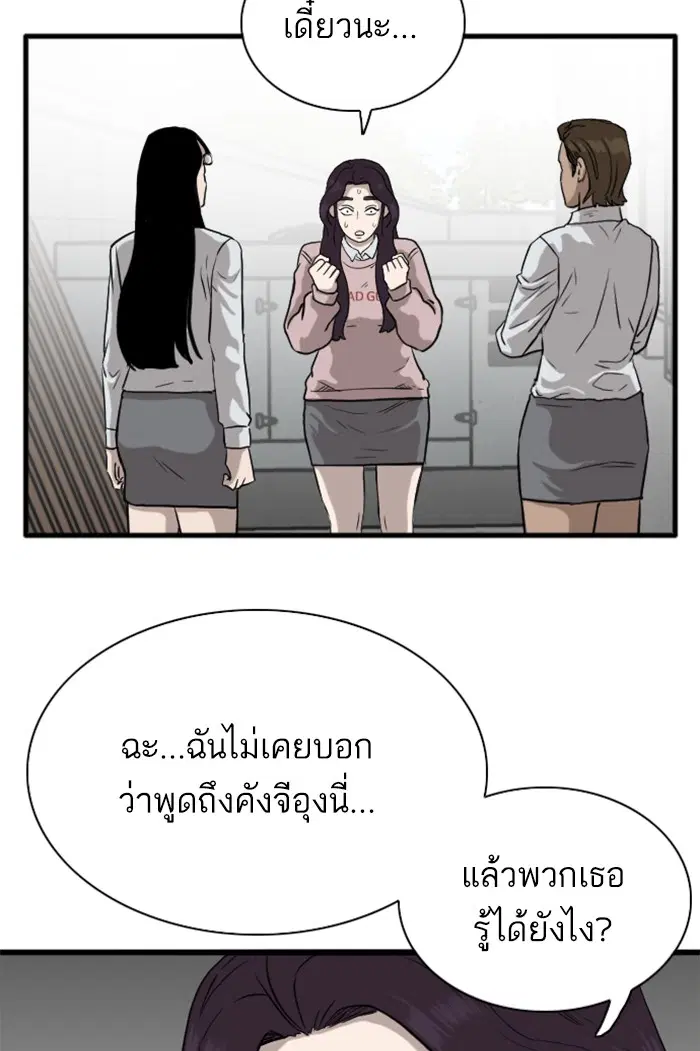 Bad Guy ตอนที่ 15 หน้า 72
