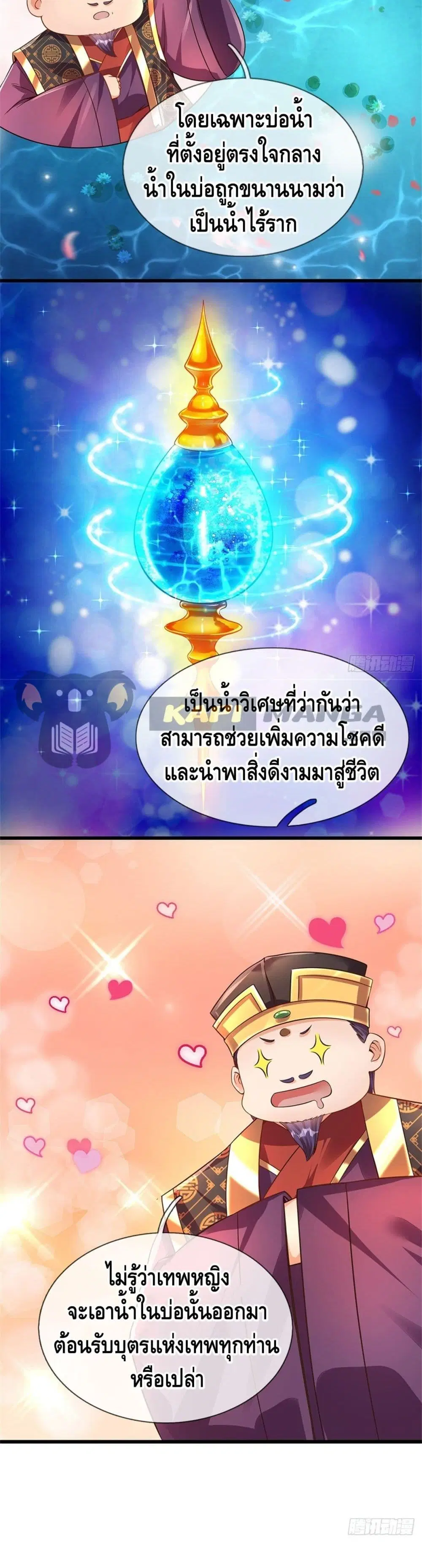 Opening to Supreme Dantian ตอนที่ 45 หน้า 5