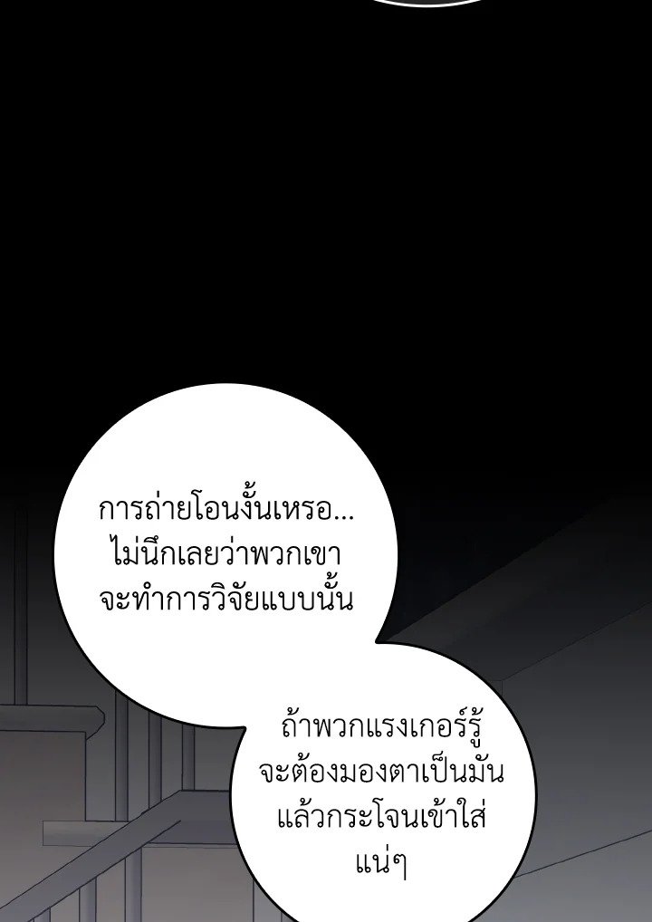Max Level Player ตอนที่ 87 หน้า 93