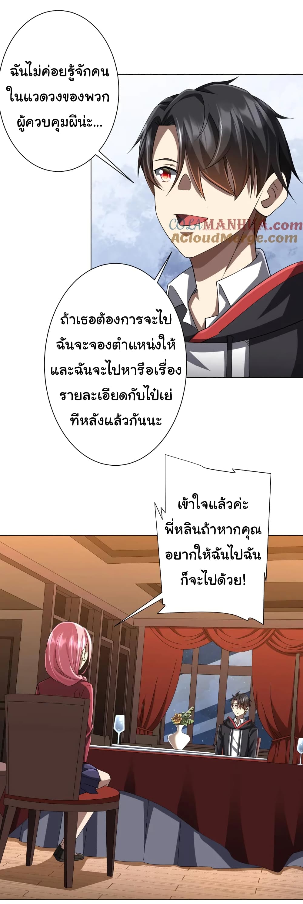 Start with Trillions of Coins ตอนที่ 56 หน้า 21