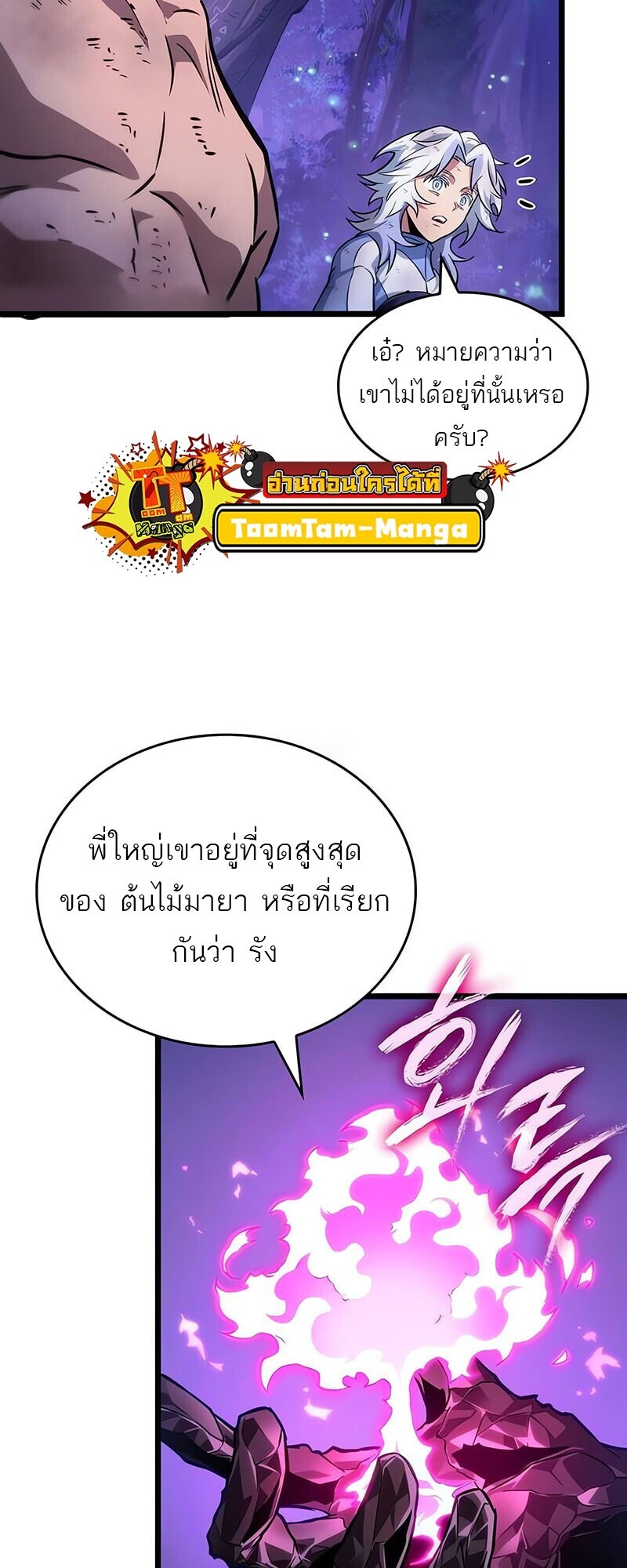 The World After the end โลกหลังการล่มสลาย ตอนที่ 191 หน้า 14