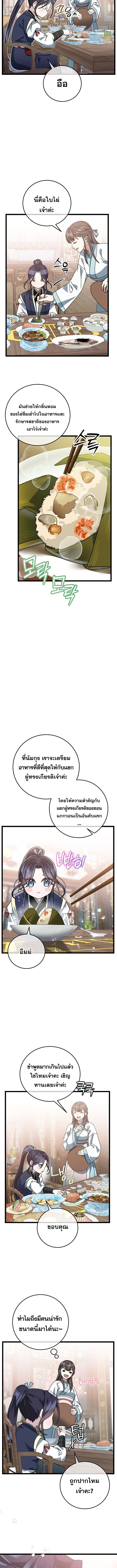 The Return of Namgung’s Granddaughter ตอนที่ 6 หน้า 4