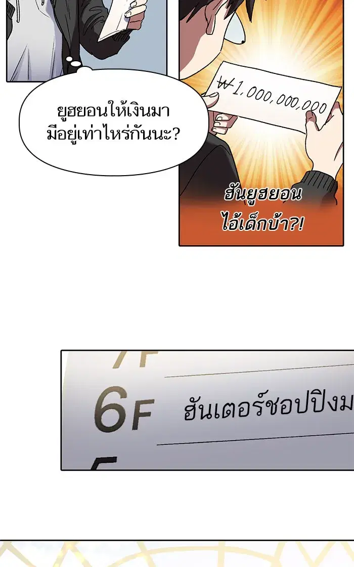 The S-Classes That I Raised (My S-Class Hunters) ตอนที่ 8 หน้า 19