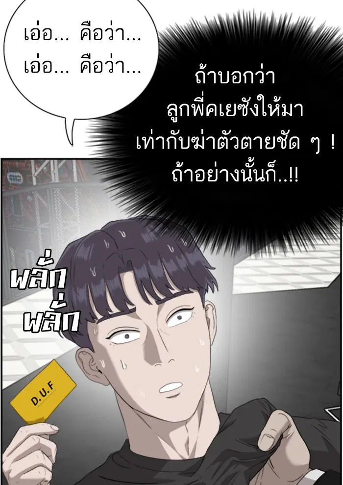 Bad Guy ตอนที่ 97 หน้า 75