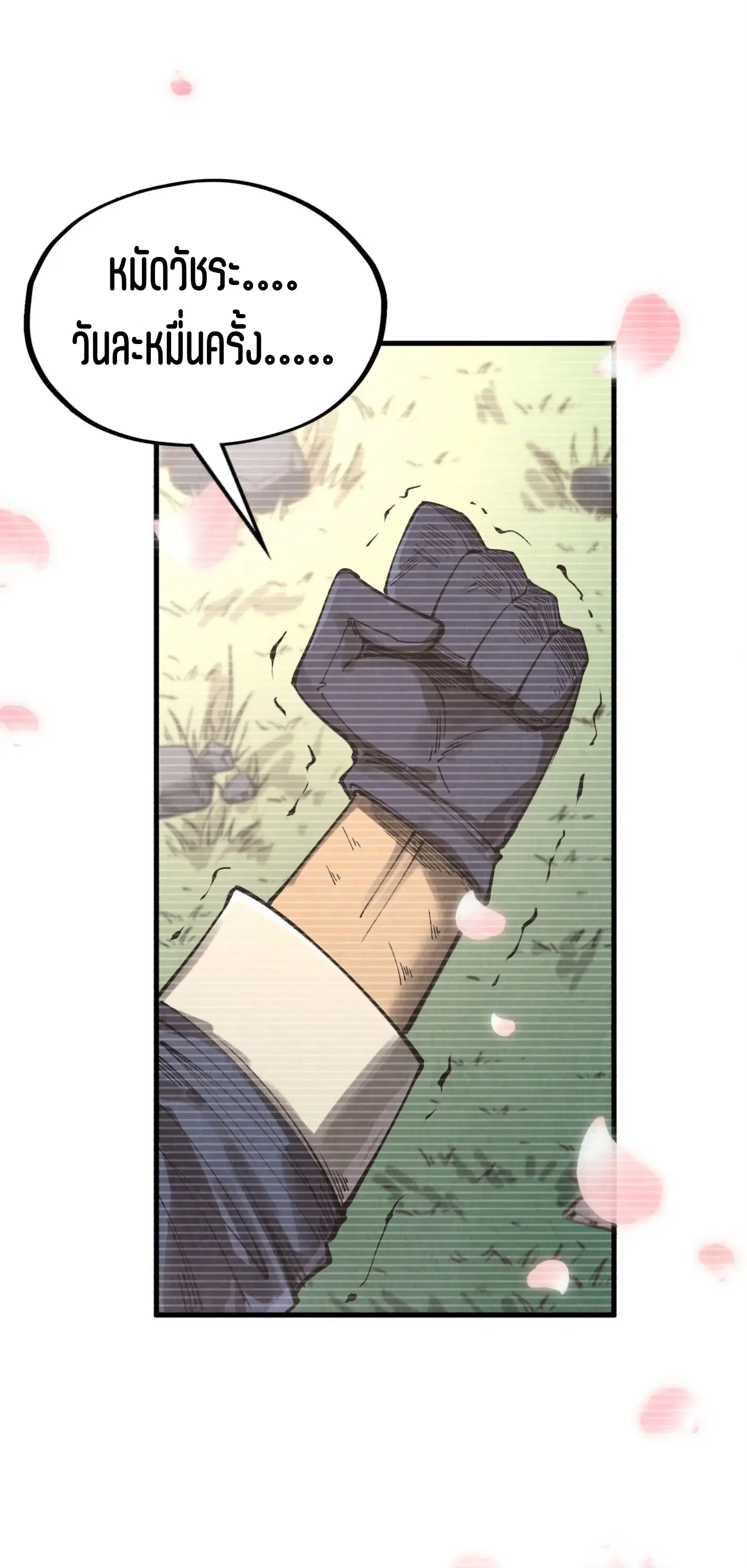 The Eternal Supreme ตอนที่ 331 หน้า 47