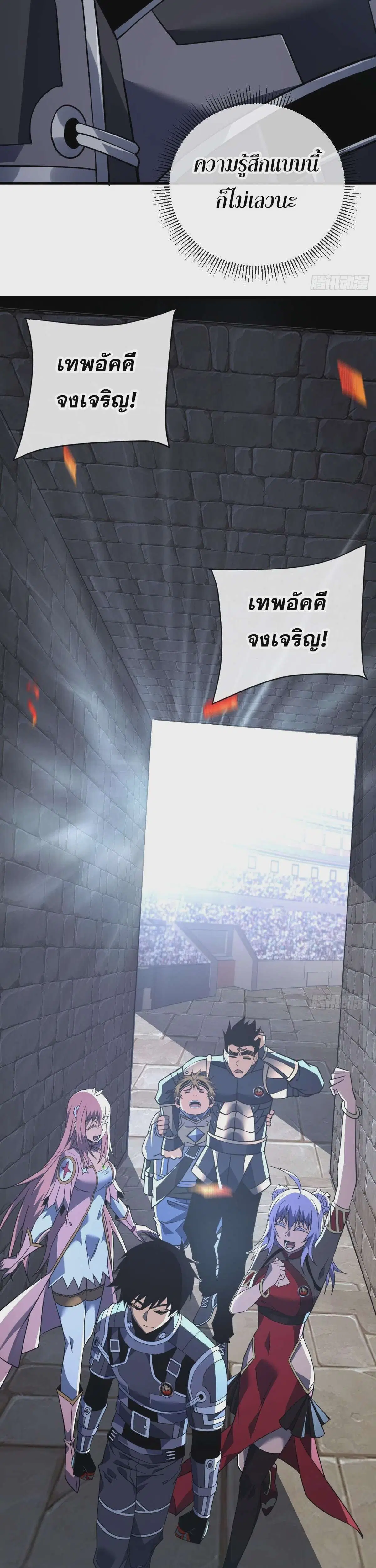 The Lord of Wheel of Destiny ตอนที่ 98 หน้า 15