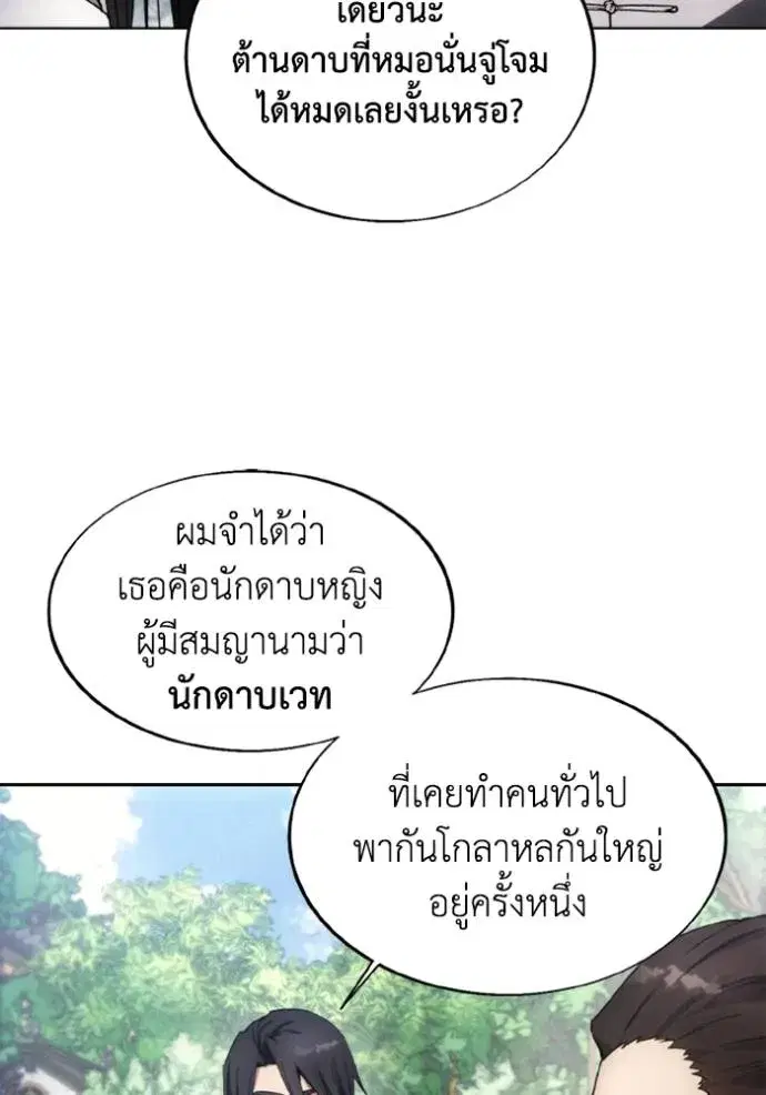 How to Live as a Villain ตอนที่ 156 หน้า 14