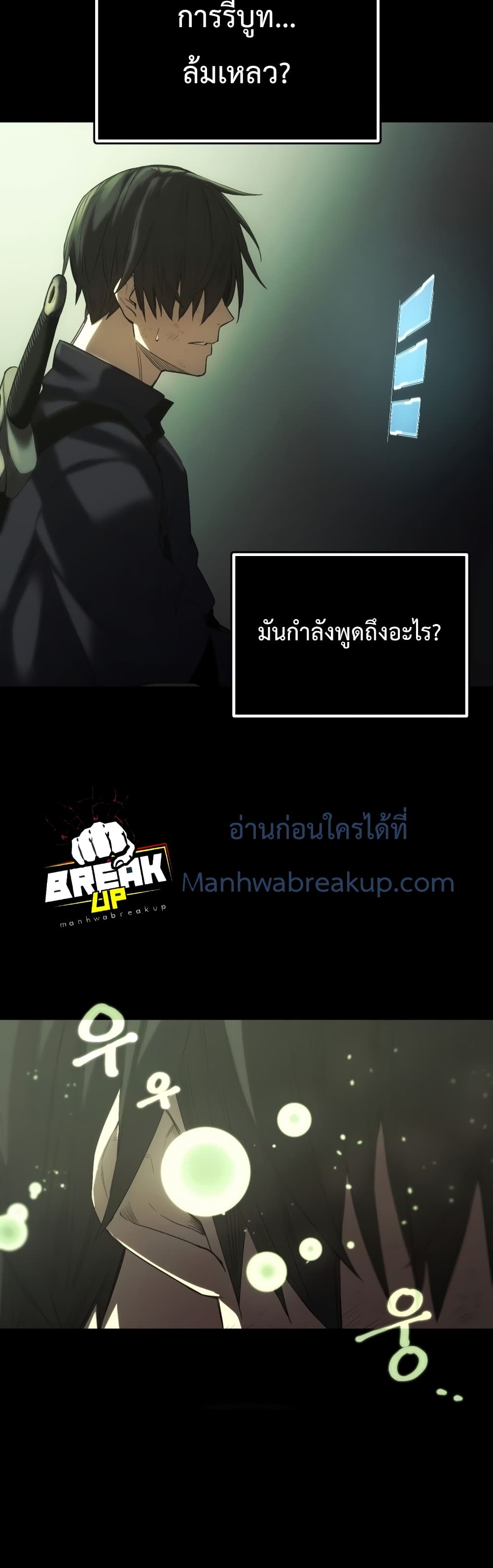 I Obtained a Mythic Item พลิกชะตาคว้าไอเทมระดับเทพ ตอนที่ 1 หน้า 87