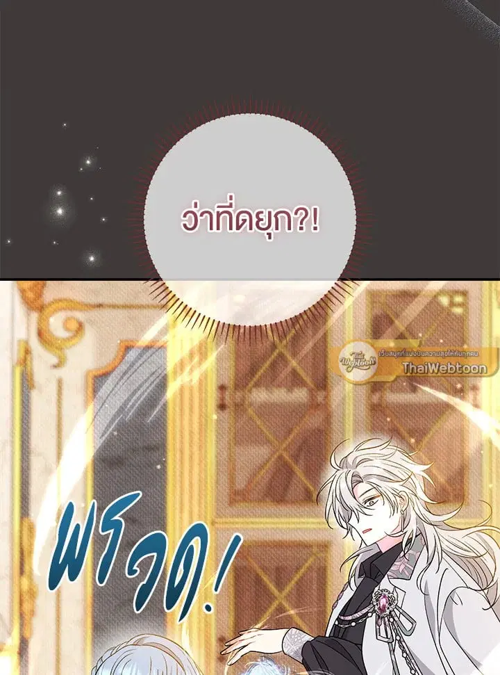 The Villain’s Match Is Too Perfect – คู่ดูตัวของนางร้ายเพอร์เฟกต์เกินไป ตอนที่ 37 หน้า 78