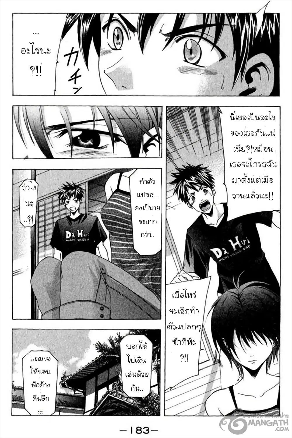 Suzuka ตอนที่ 40 หน้า 12