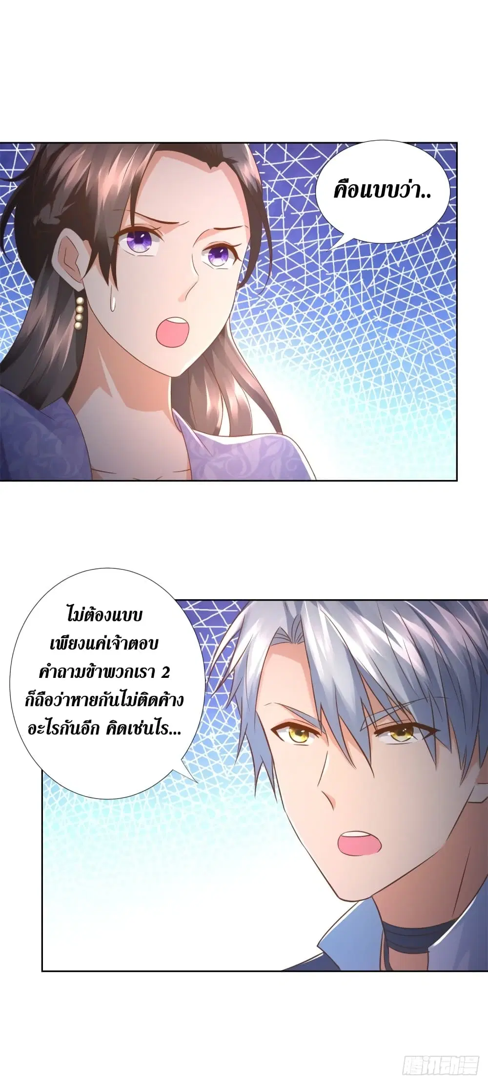 Zhi Zun Chong Sheng ตอนที่ 98 หน้า 23
