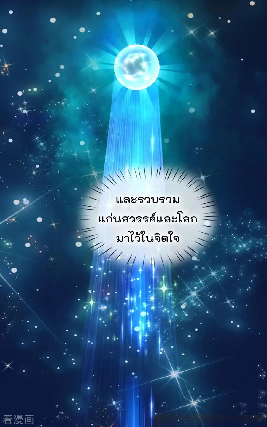 I’m the Great Immortal ตอนที่ 216 หน้า 12