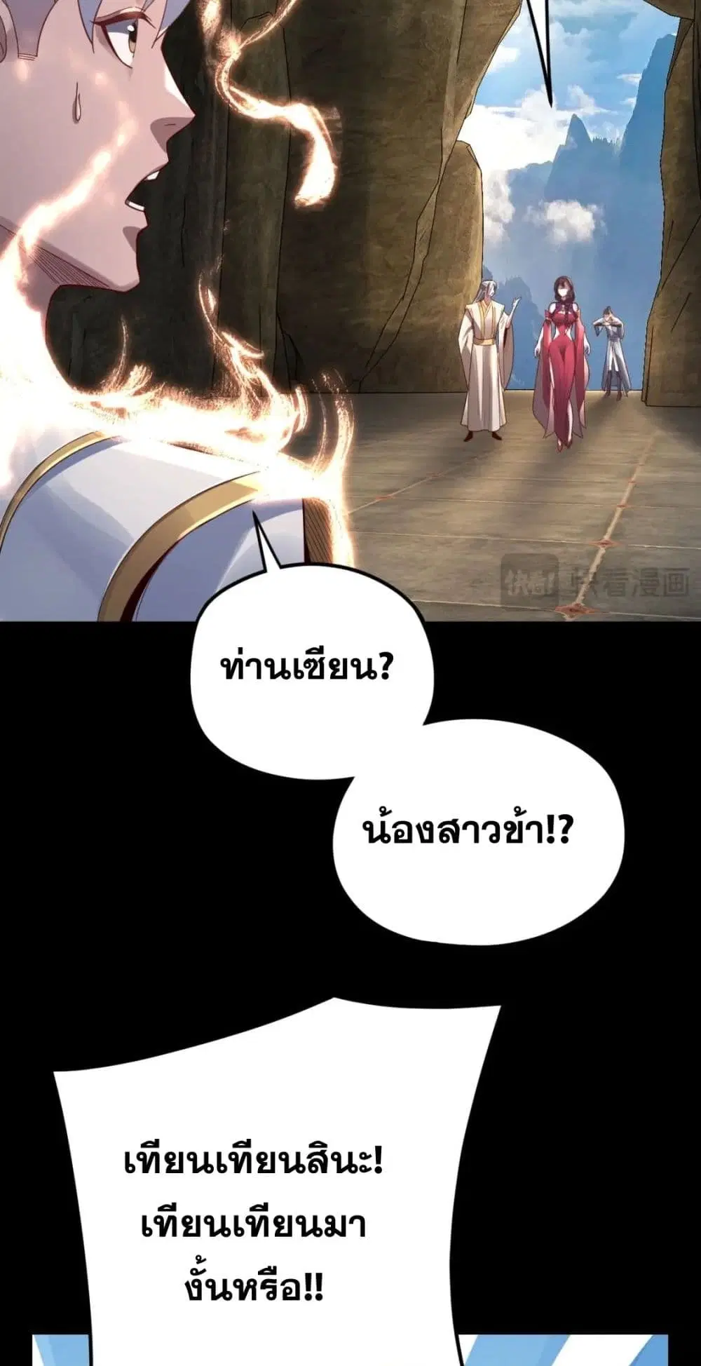 Villain is here ตอนที่ 106 หน้า 28