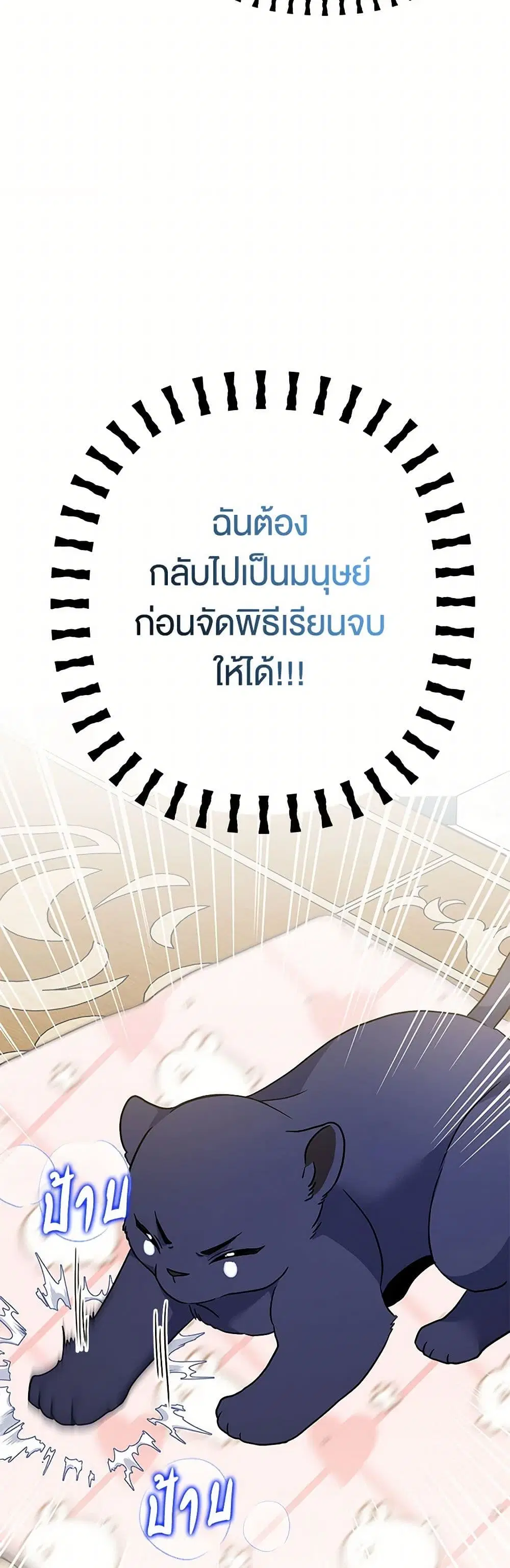 The Symbiotic Relationship Between a Panther and a Rabbit ตอนที่ 160 หน้า 35