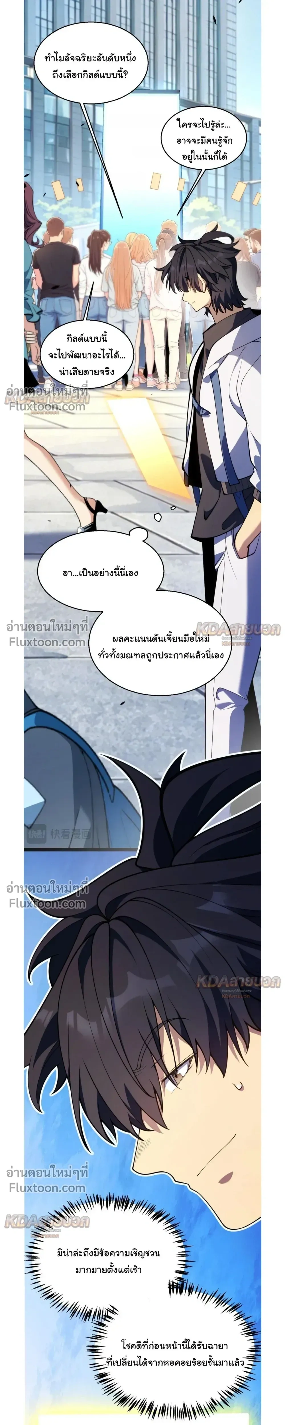 Starting With a Mythic Talent, I Cut Down Gods! ปลุกพลังระดับตำนาน สังหารทวยเทพ ตอนที่ 34 หน้า 5