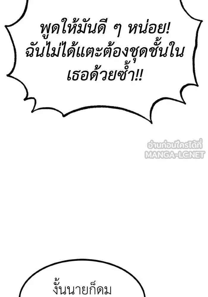 King of the Octagon ตอนที่ 94 หน้า 57