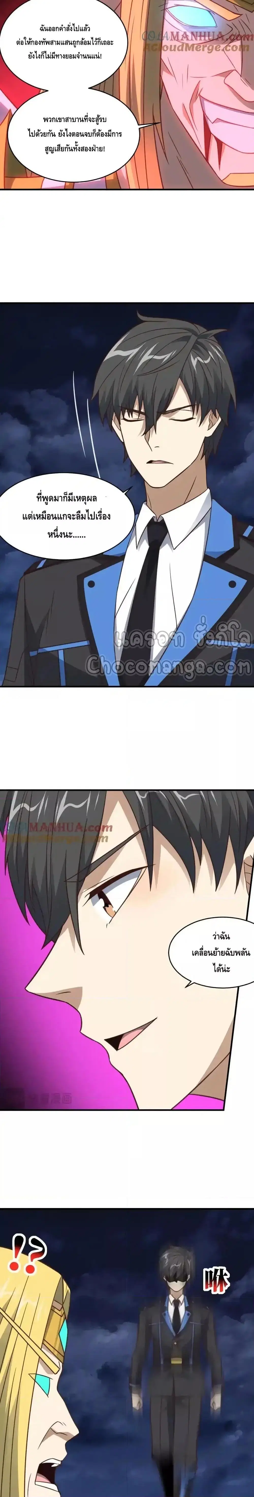 High Energy Strikes ตอนที่ 322 หน้า 18