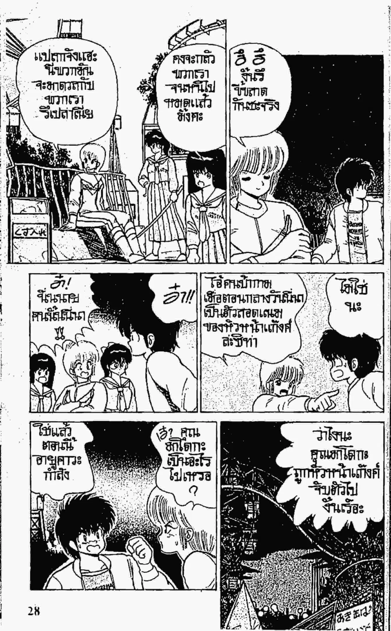 Kimagure Orange☆Road ตอนที่ 80 หน้า 6
