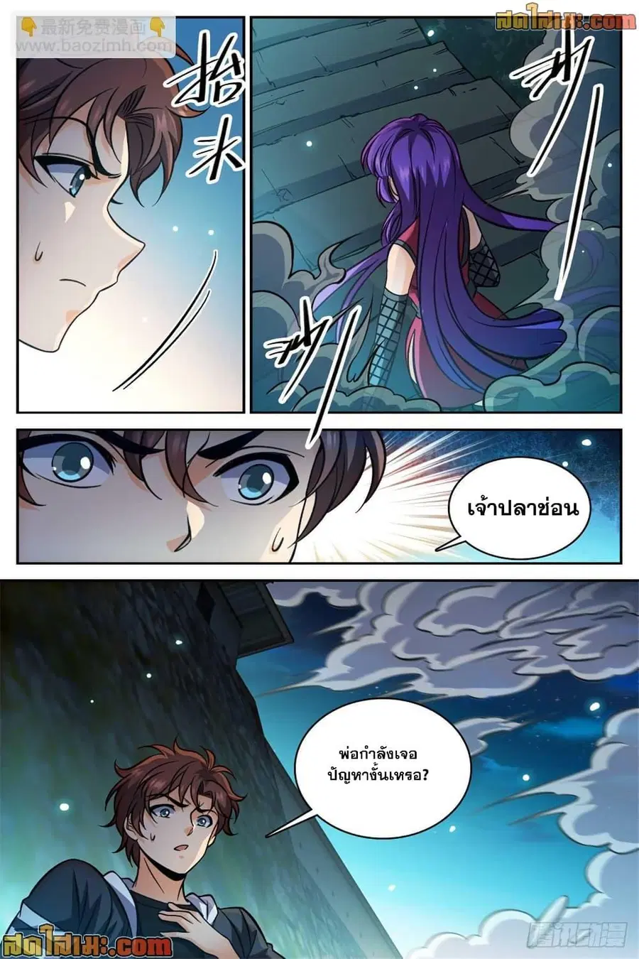 Versatile Mage ตอนที่ 503 หน้า 9