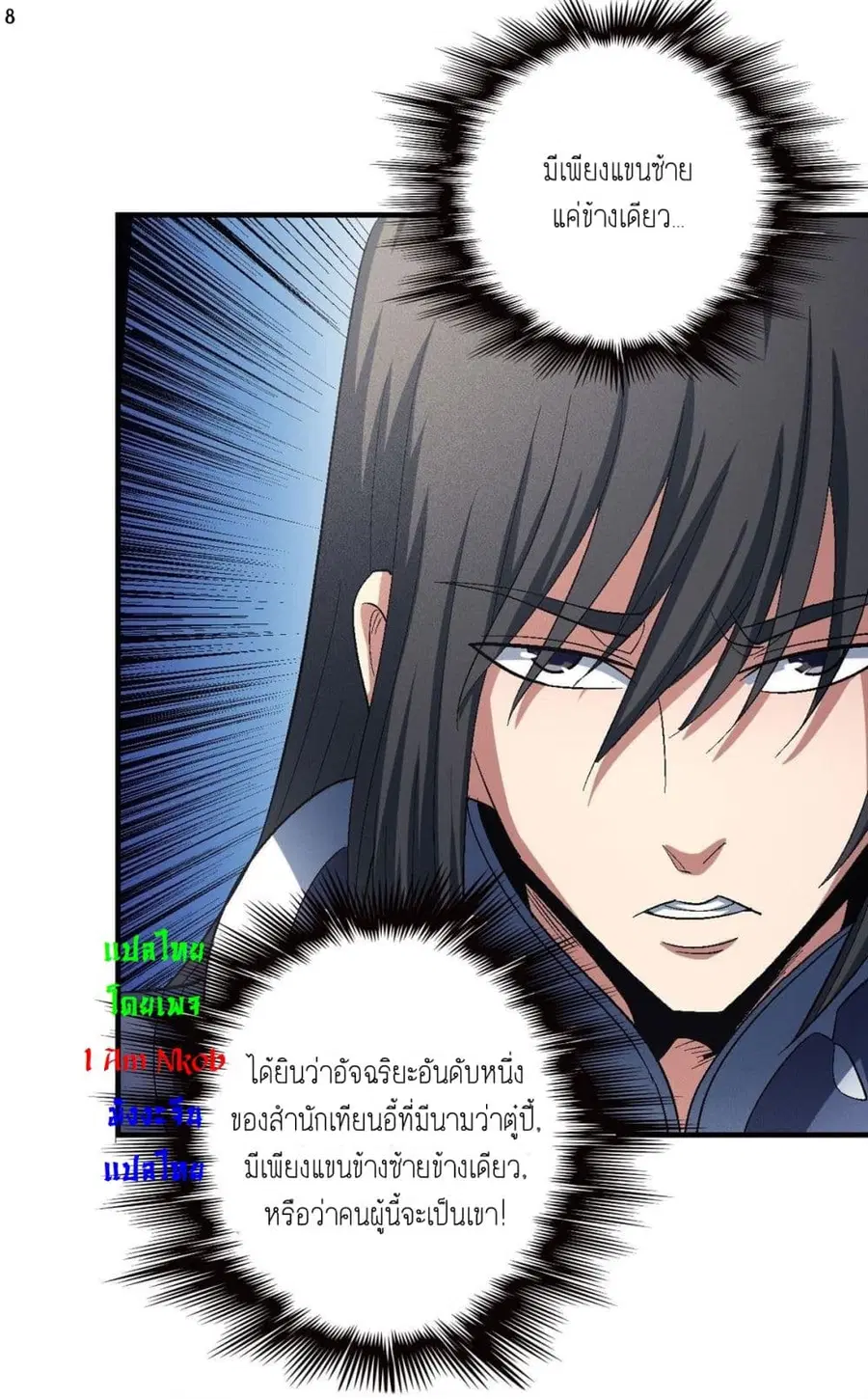 God of Martial Arts ตอนที่ 408 หน้า 9