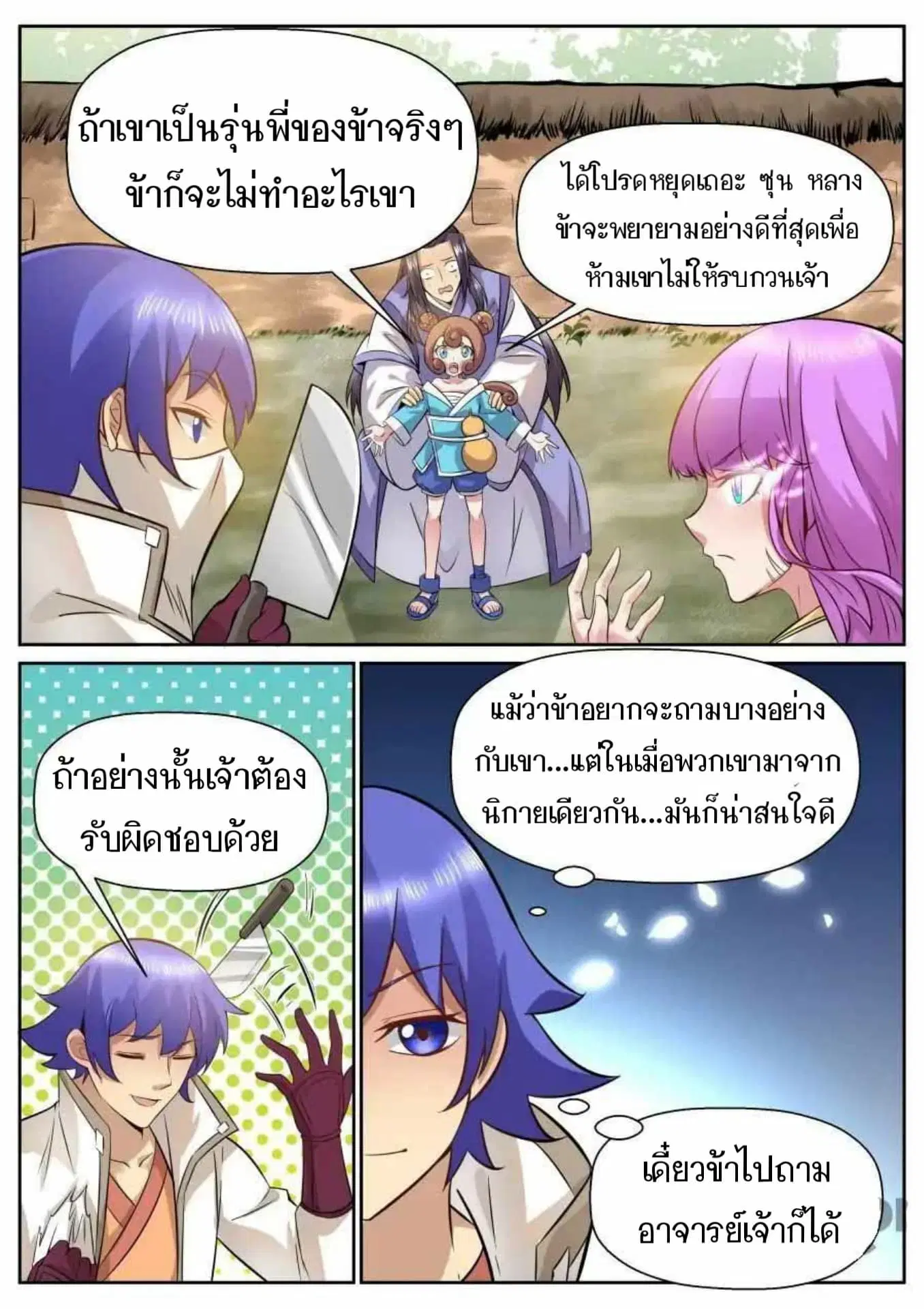 My Great Sword ตอนที่ 126 หน้า 4