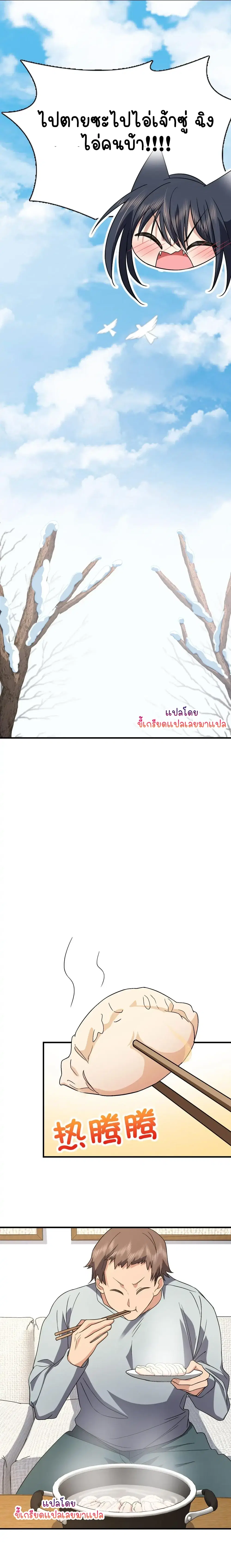 My Wife Is From a Thousand Years Ago ตอนที่ 81 หน้า 9