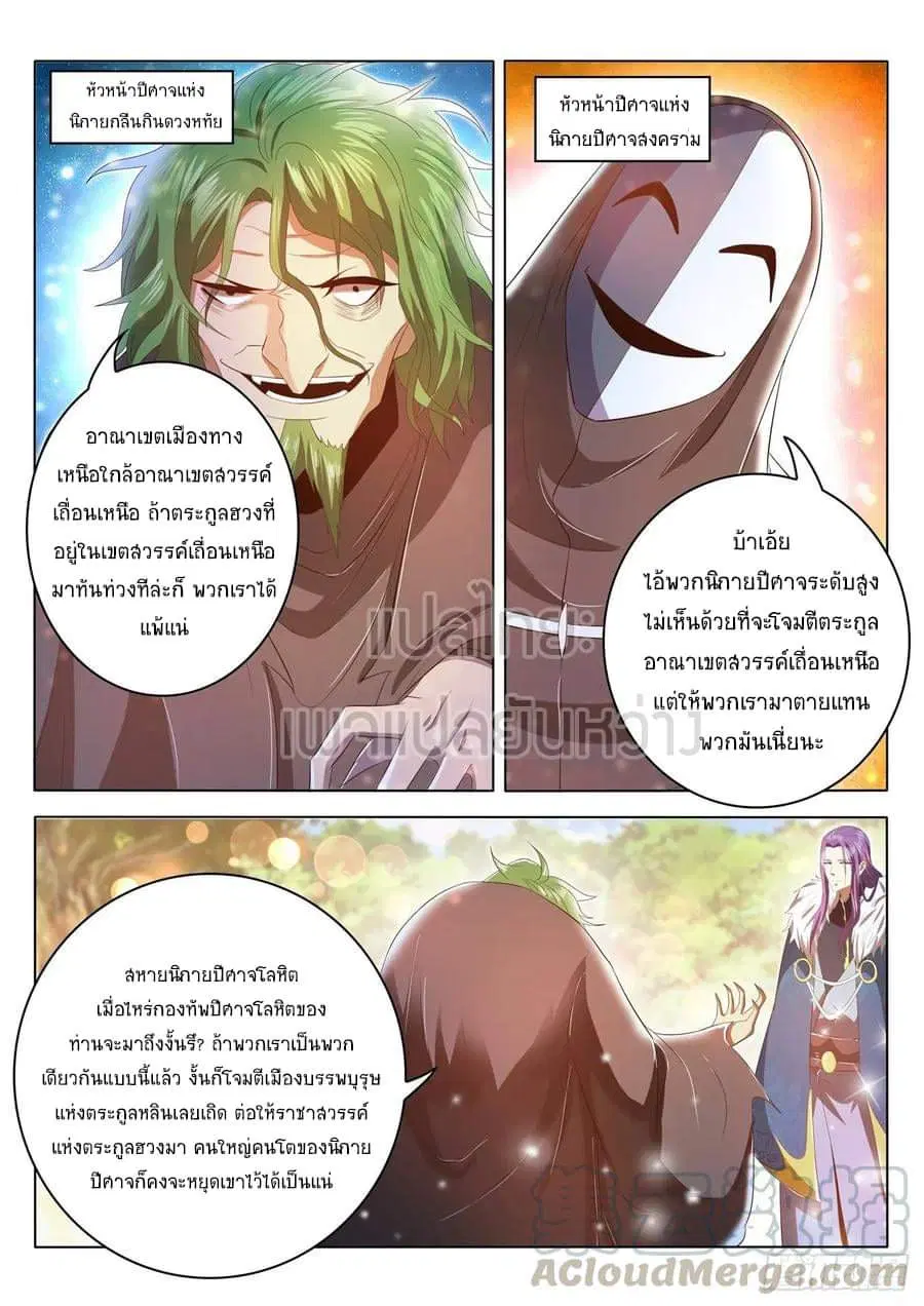 Rebirth Of The Urban Immortal Cultivator ตอนที่ 462 หน้า 7
