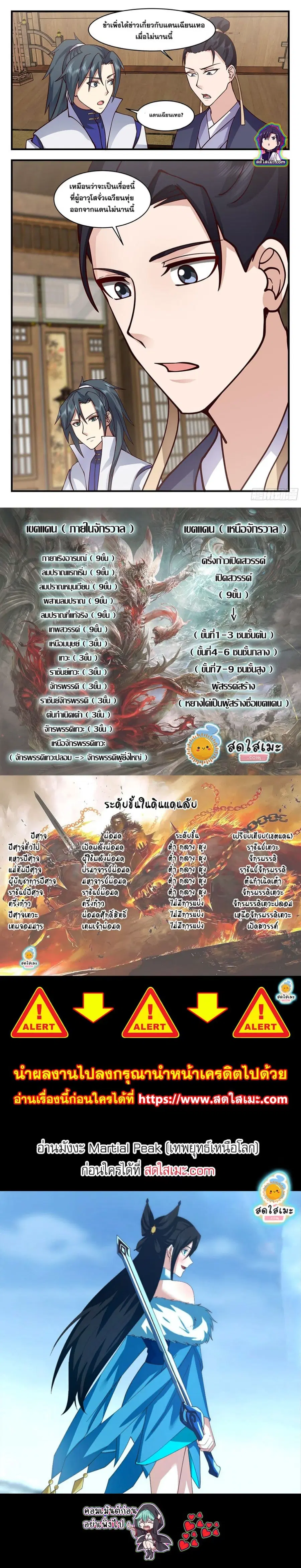 Martial Peak ตอนที่ 2849 หน้า 7