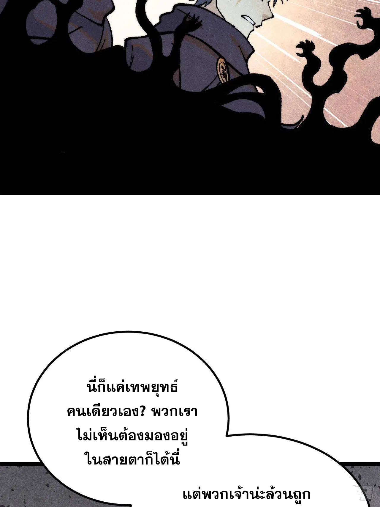 All Hail the Sect Leader ตอนที่ 318 หน้า 60