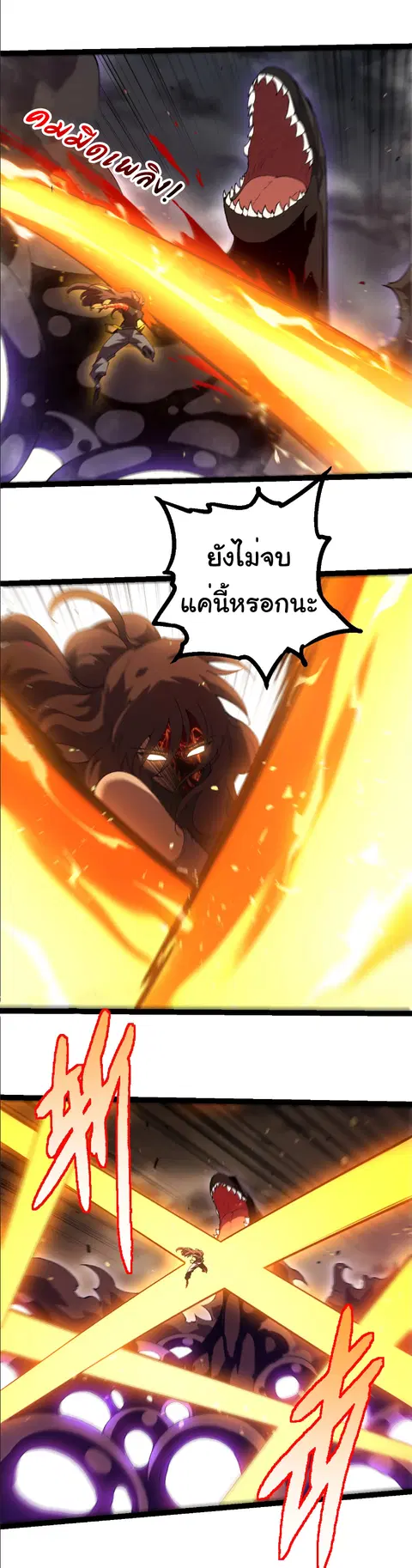 Evolution Begins With A Big Tree ตอนที่ 354 หน้า 10