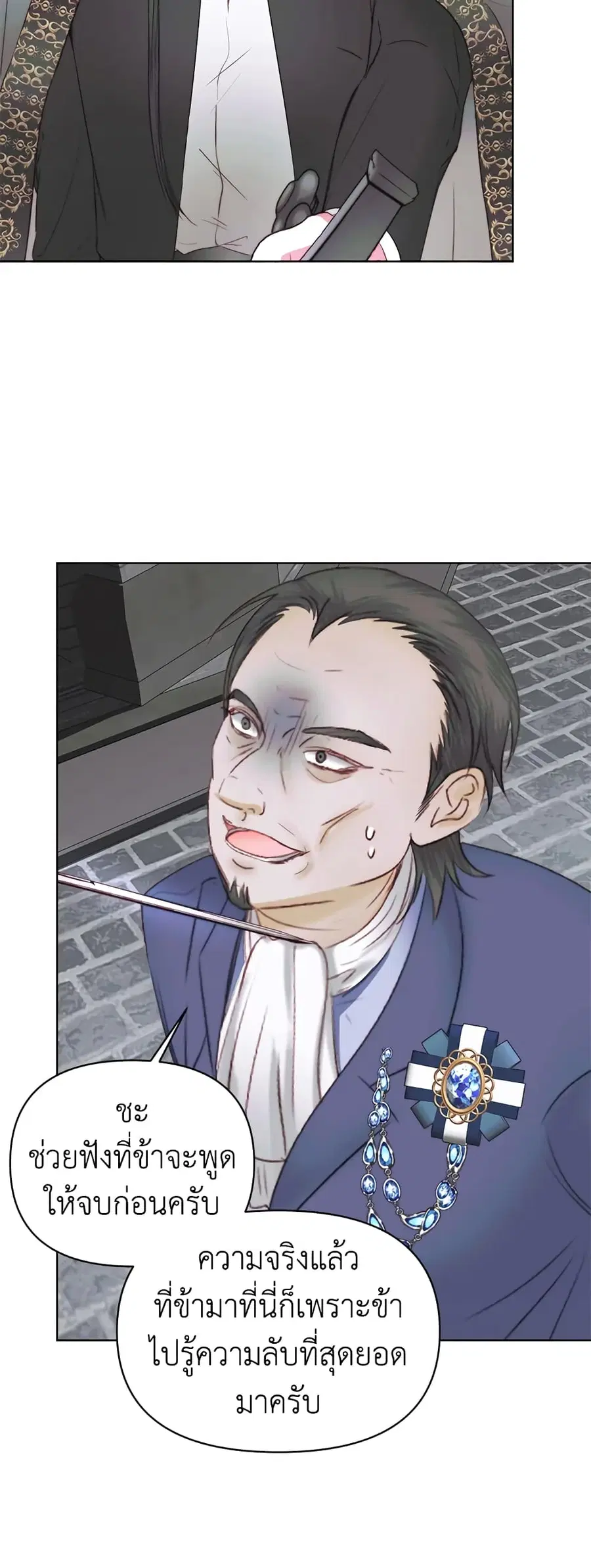 Becoming The Villain’s Family ตอนที่ 29 หน้า 33