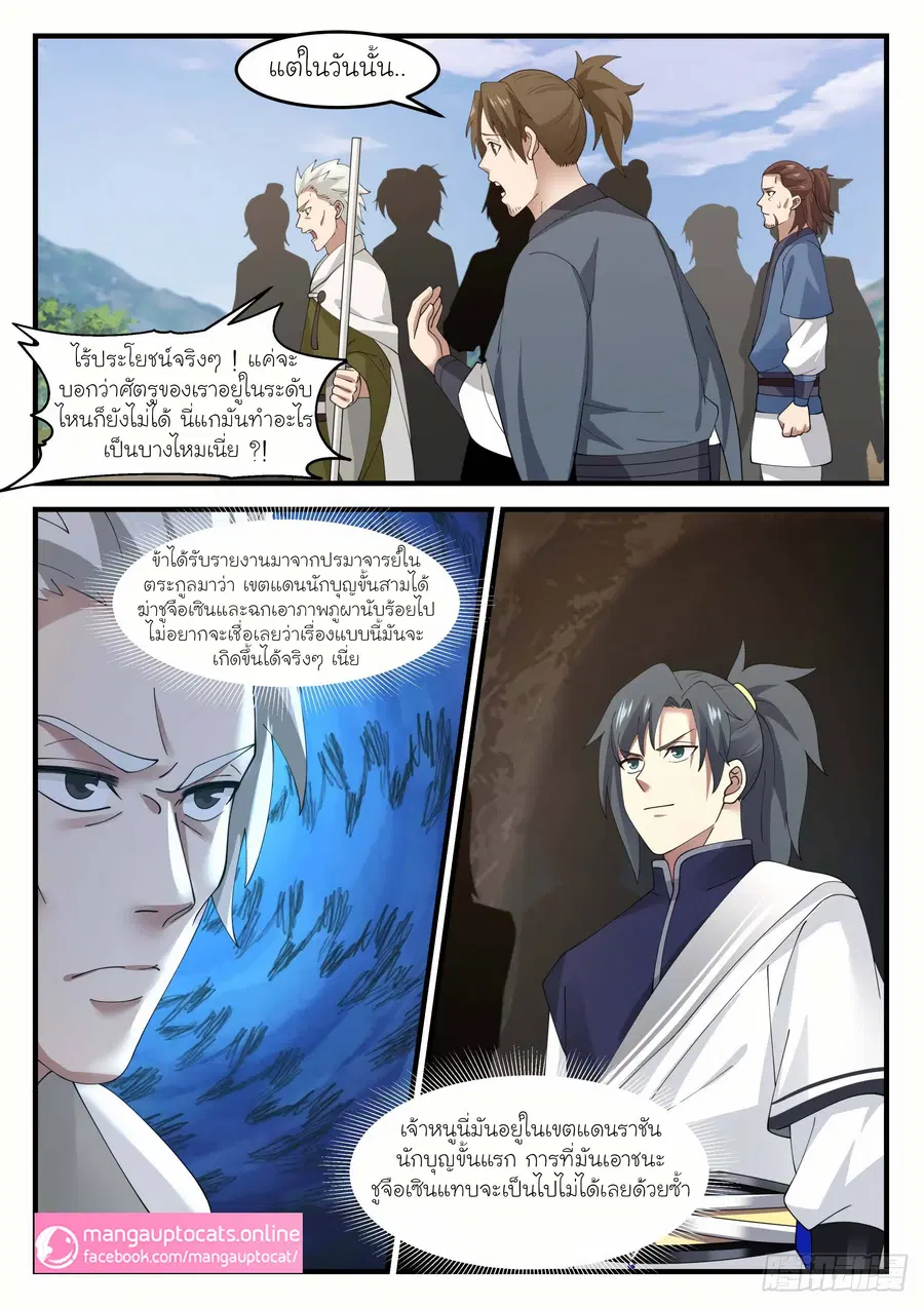 Martial Peak ตอนที่ 1027 หน้า 6
