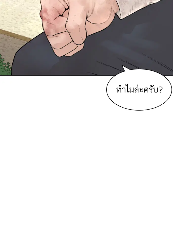 How to Fight ตอนที่ 137 หน้า 12