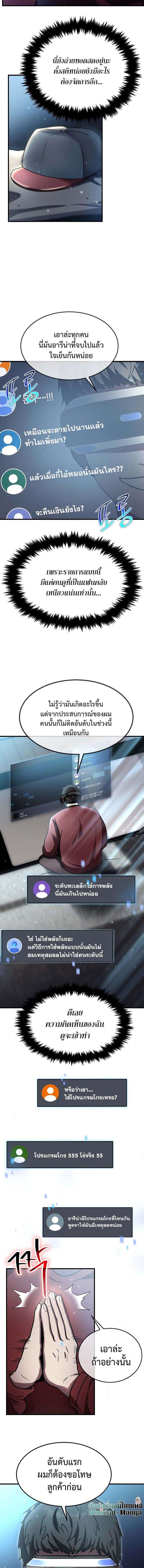 Regressed Genius Creates Mythic Items การกลับมาของอัจฉริยะผู้สร้างอาวุธตำนาน ตอนที่ 21 หน้า 2