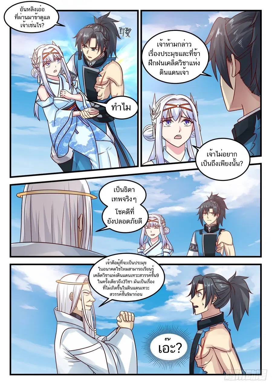 Martial Peak ตอนที่ 717 หน้า 13