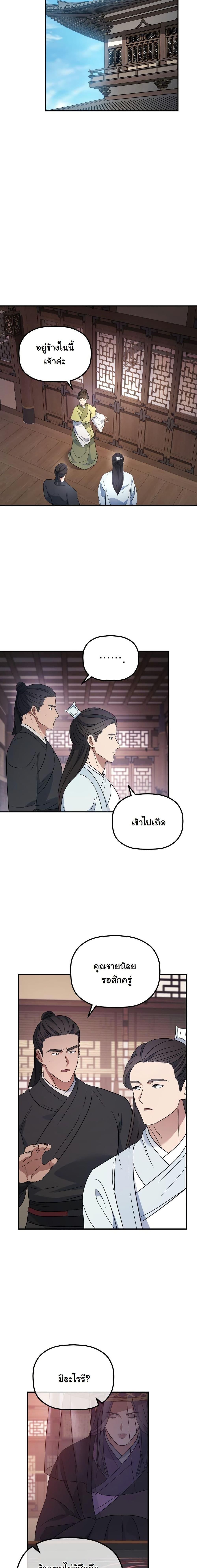 The Youngest Son of the Eunhae Sangdan บุตรชายคนสุดท้องแห่งหอการค้าอึนเฮ ตอนที่ 23 หน้า 19