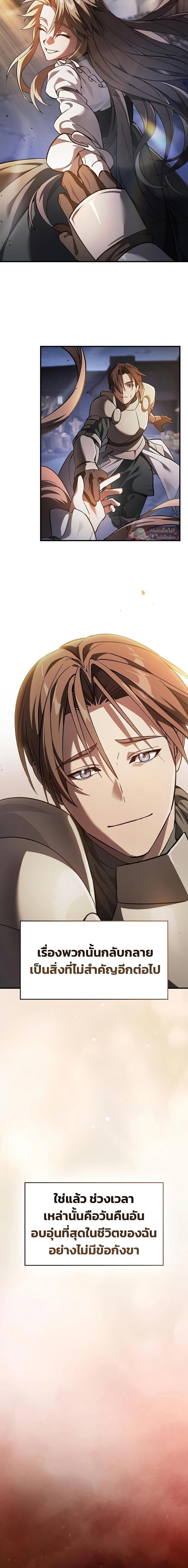 The Sword-Eating Swordmaster ซอร์ดมาสเตอร์ผู้กลืนกินศาสตรา ตอนที่ 33 หน้า 16