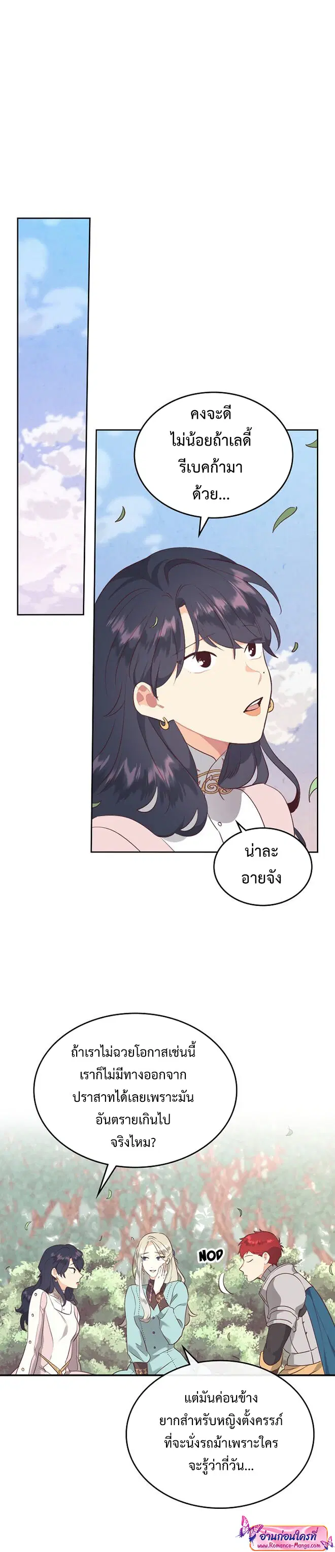 The Knight and Her Emperor ตอนที่ 111 หน้า 8