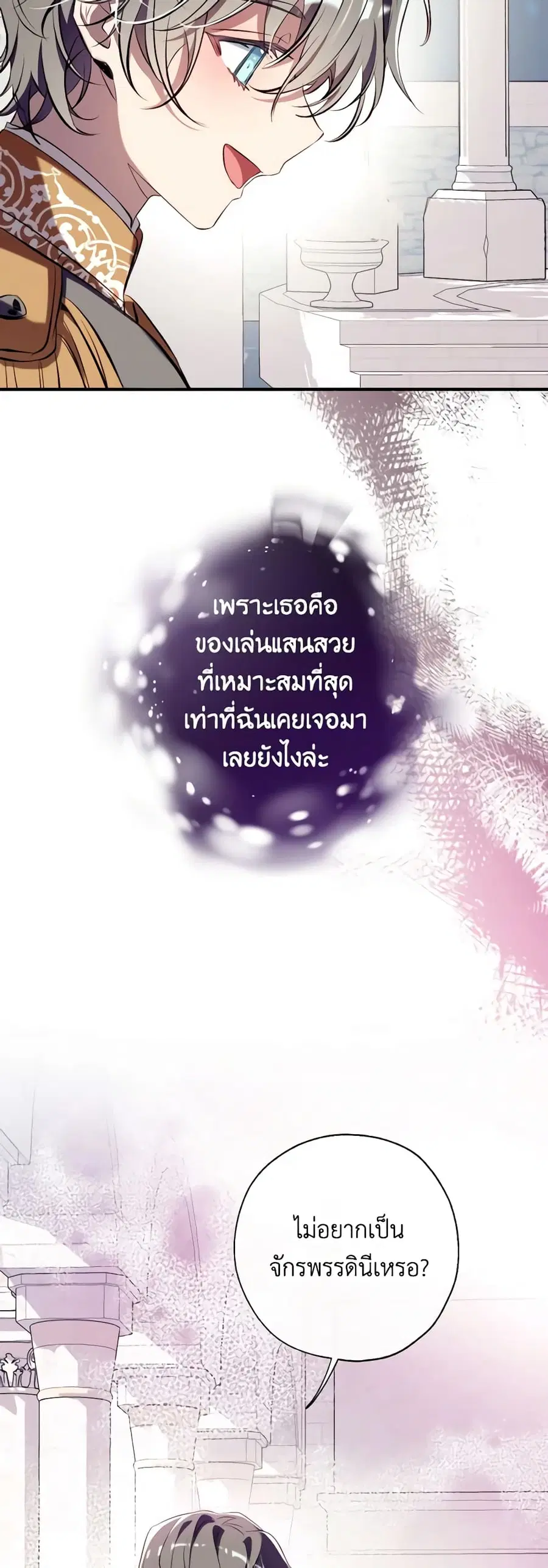 Can We Become a Family? ตอนที่ 94 หน้า 20