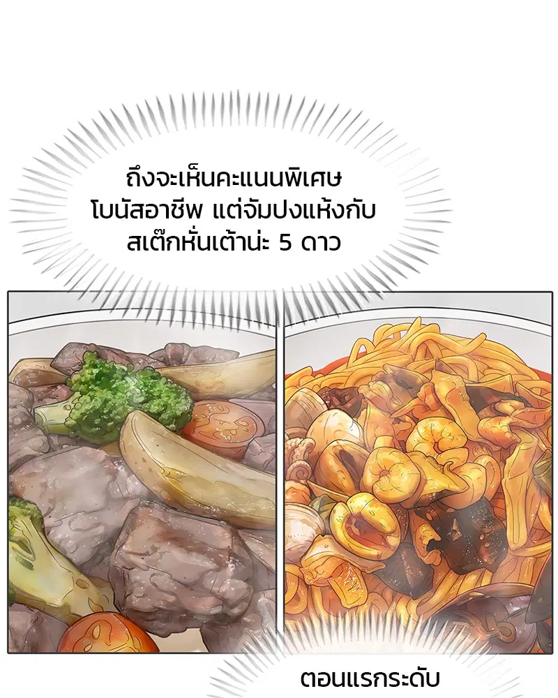 Kitchen Soldier ตอนที่ 121 หน้า 11