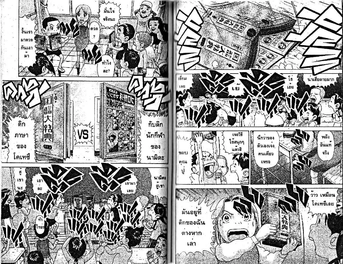 Urayasu Tekkin Kazoku ตอนที่ 73 หน้า 3